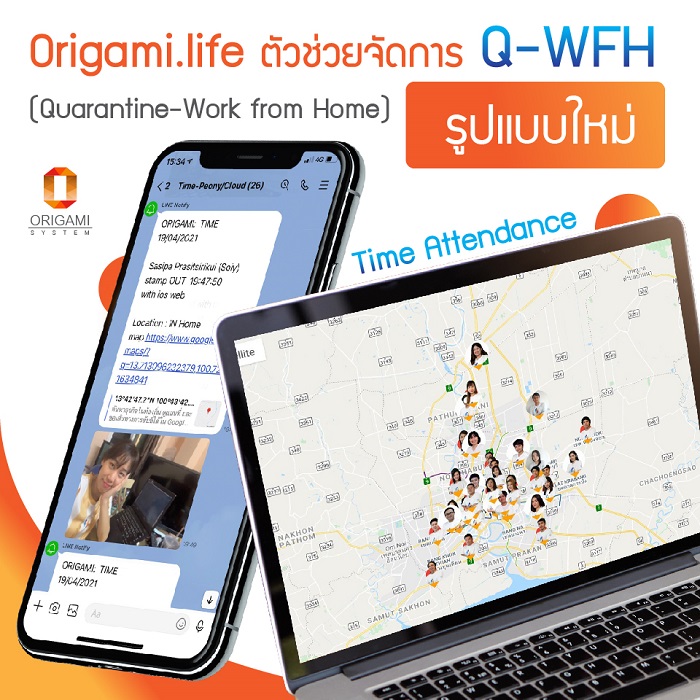 Origami.life โมดูล Time Attendance ตัวช่วยจัดการ Q-WFH