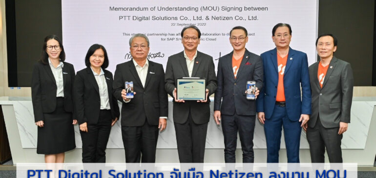 Netizen จับมือ PTT Digital ผนึกทรานส์ฟอร์มธุรกิจ SMB สู่ Intelligent Enterprise รุกหน้าด้วย SAP S/4HANA Public Cloud เป็นรายแรกของประเทศไทย
