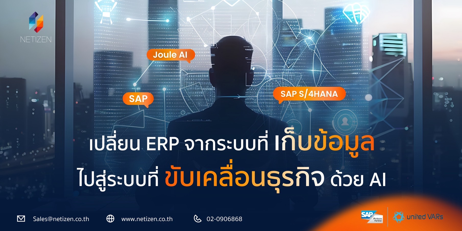 SAP Joule – AI Agent ฝังใน SAP ERP ช่วยธุรกิจตัดสินใจอัตโนมัติ