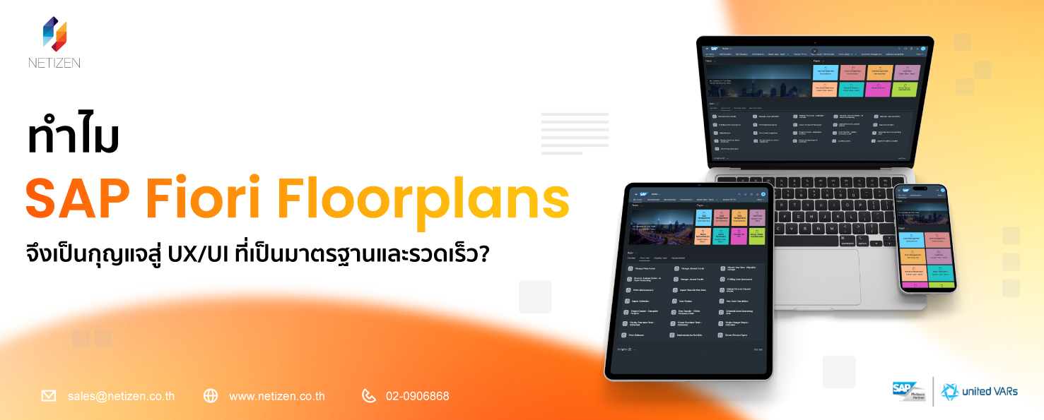 Banner แนะนำบทความ ทำไม SAP Fiori Floorplans จึงเป็นกุญแจสู่ UX/UI มาตรฐานในระบบ SAP โดย NETIZEN