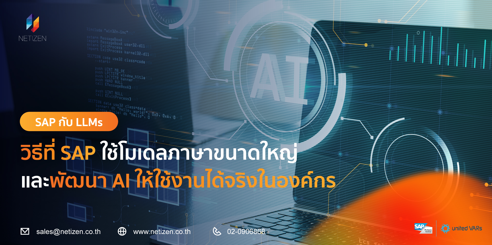 ภาพอธิบายแนวคิด Large Language Models (LLMs) และการใช้งาน Generative AI ในระบบ SAP สำหรับองค์กร