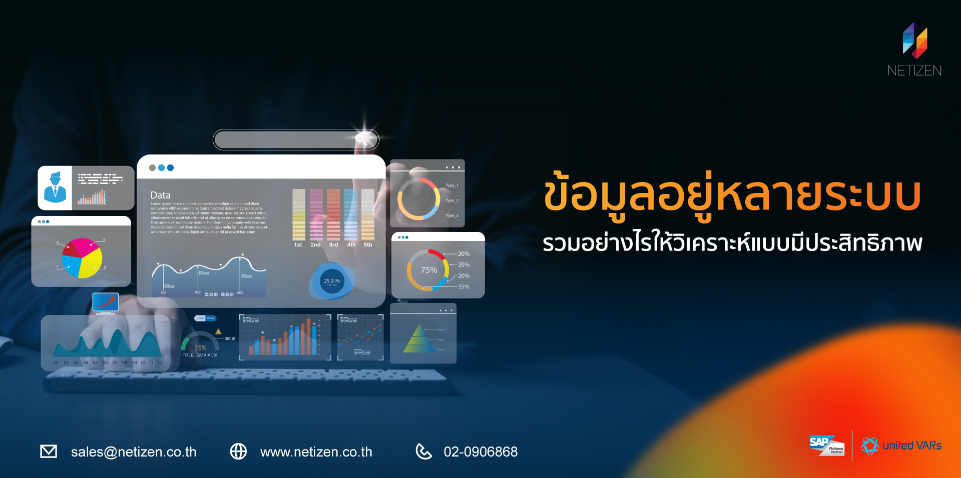 SAP Business Data Cloud แพลตฟอร์มรวมข้อมูลธุรกิจจาก SAP และ Non-SAP เพื่อการวิเคราะห์ข้อมูลแบบเรียลไทม์และการตัดสินใจแบบ Data-driven