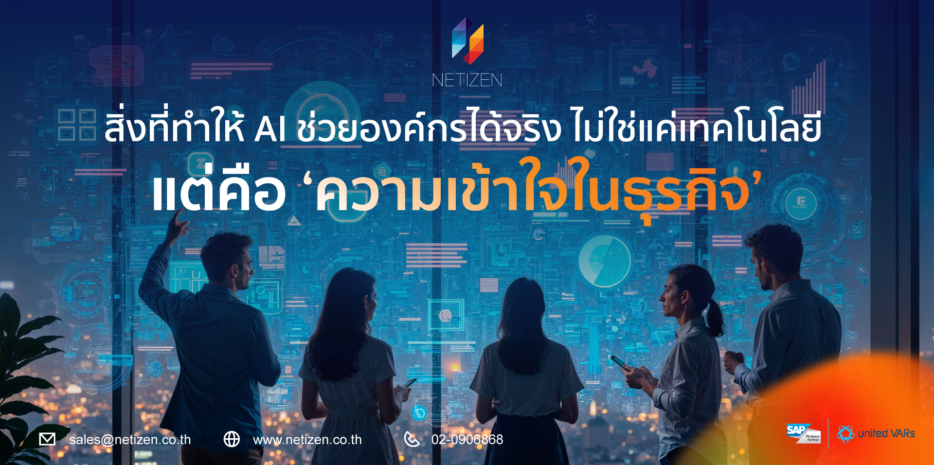 AI ผู้ช่วยในองค์กรจาก SAP Joule ที่ช่วยวิเคราะห์ข้อมูลและสนับสนุนการตัดสินใจทางธุรกิจ