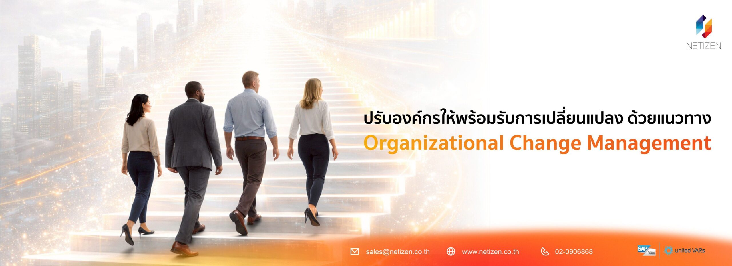 NETIZEN is a leading SAP Implementor in Thailand delivering ERP and digital transformation solutions.