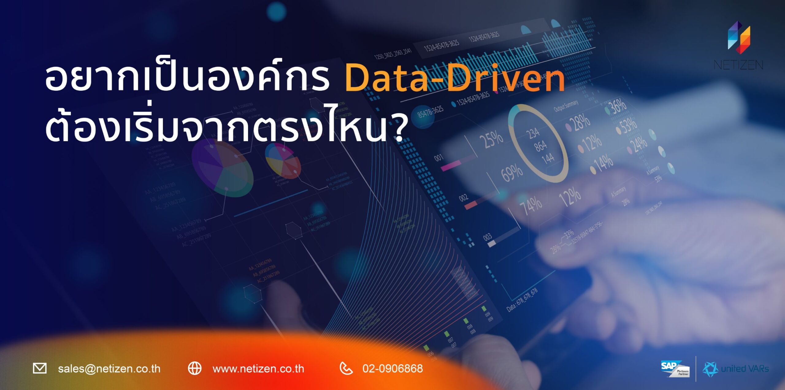 โครงสร้าง SAP Business Data Cloud (BDC) สำหรับการรวมข้อมูลองค์กรและ Implement ระบบ SAP