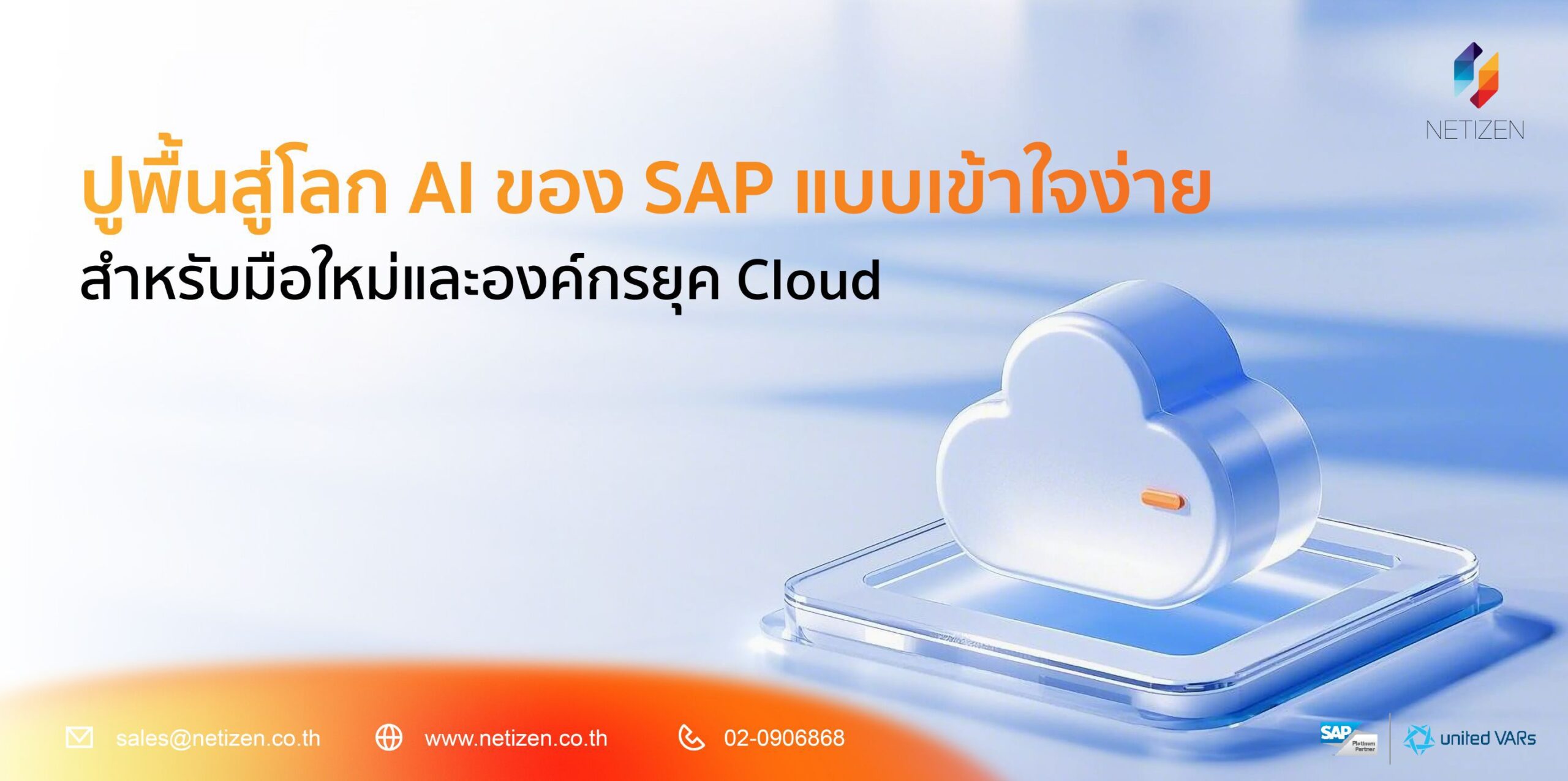 หน้าจอ SAP AI Launchpad สำหรับติดตามผลการฝึกโมเดล AI และการใช้งานทรัพยากรบน SAP BTP