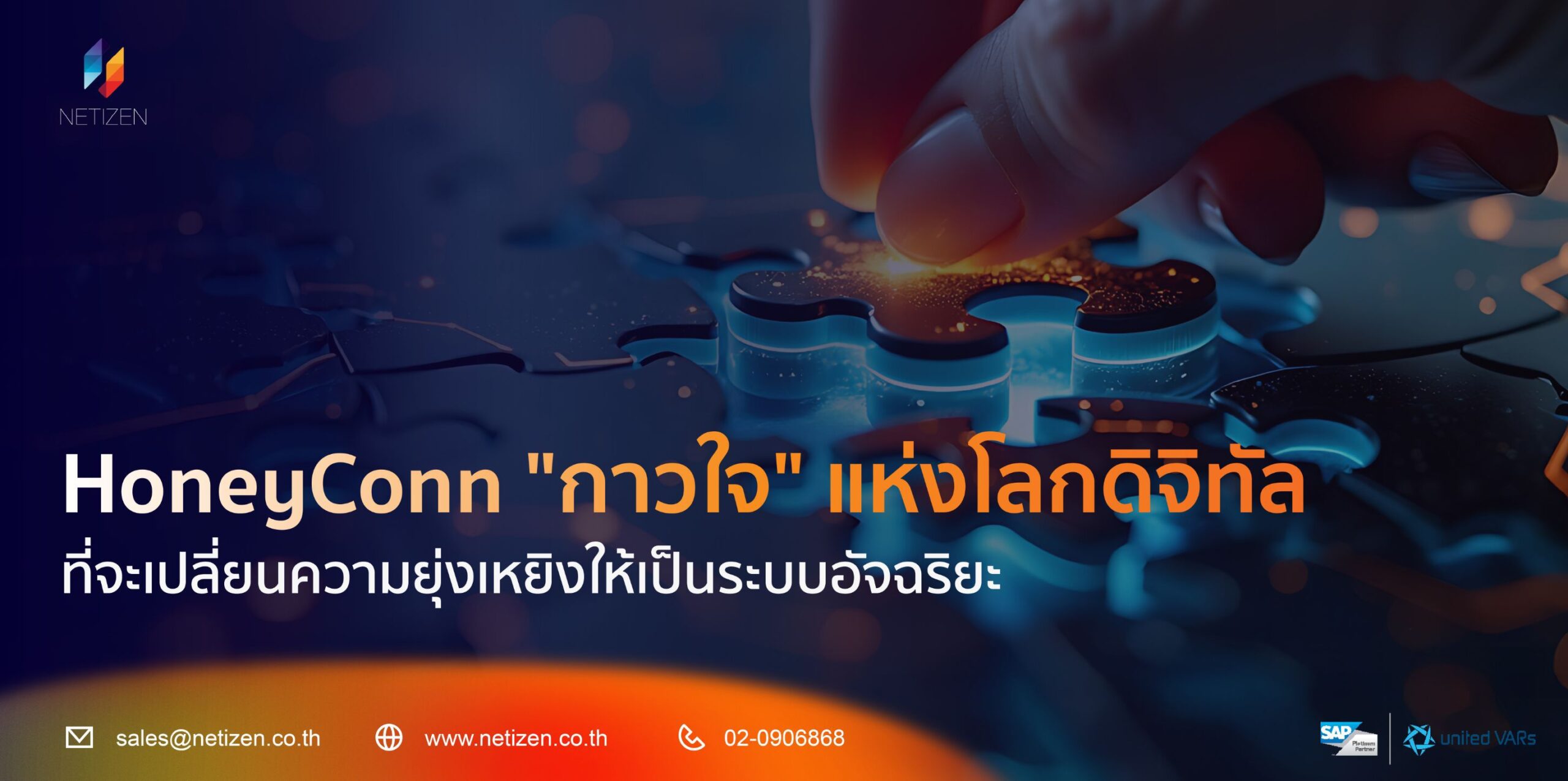 HoneyConn iPaaS Integration Platform by NETIZEN เชื่อมต่อระบบ ERP CRM และ Cloud อัตโนมัติ